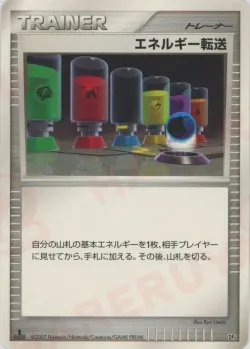 Energy Search 「MAGMORTAR_VS_ELECTIVIRE_DECK_KIT No. 019」「JP」